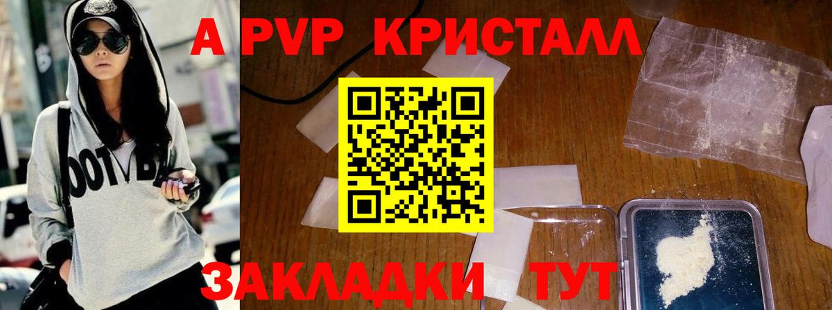 A-PVP кристаллы Строитель