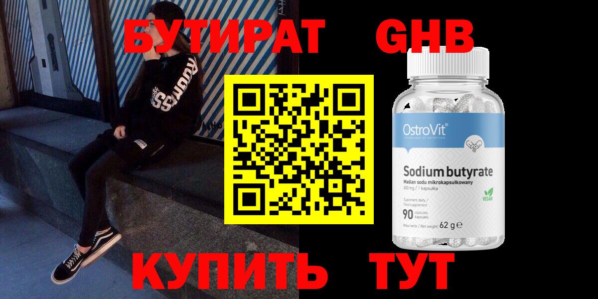 БУТИРАТ 99%  БУТИРАТ  Строитель  Вход с VPN 