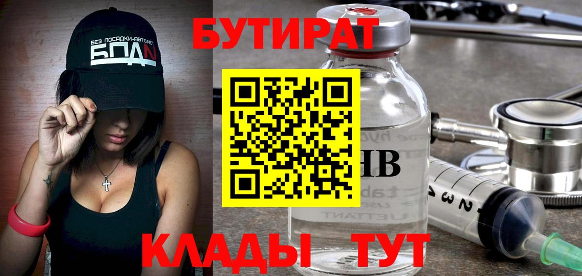 Бутират оксана Строитель