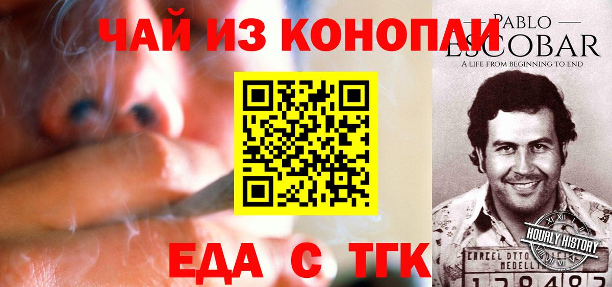 Еда ТГК конопля  Вход с VPN  Строитель 