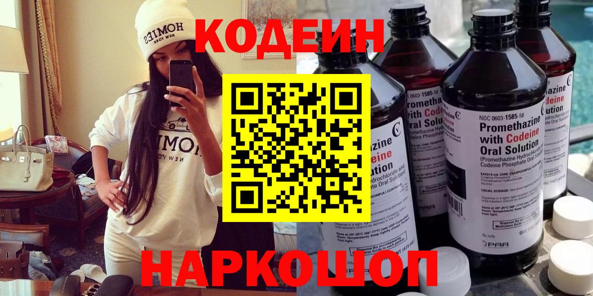 купить   Кодеиновый сироп Lean Purple Drank  Вход с VPN  Строитель  Codein напиток Lean (лин) 