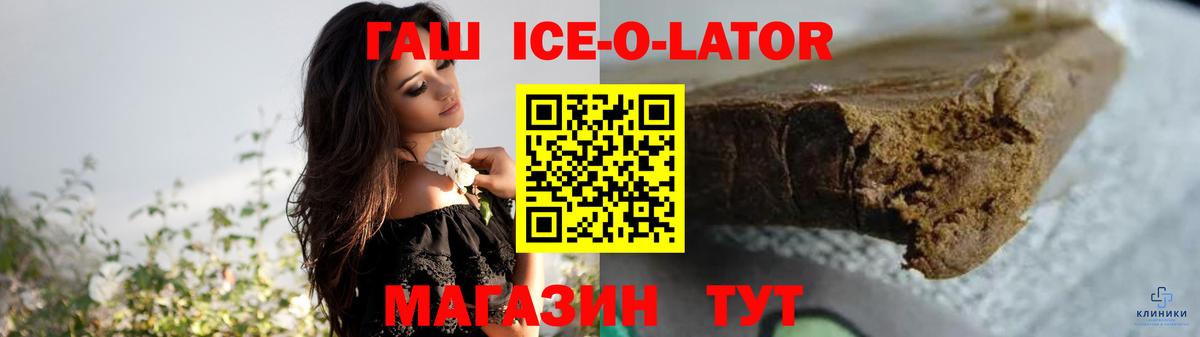 Гашиш ice o lator  ГАШИШ  Строитель  купить наркотики сайты  Вход с VPN 