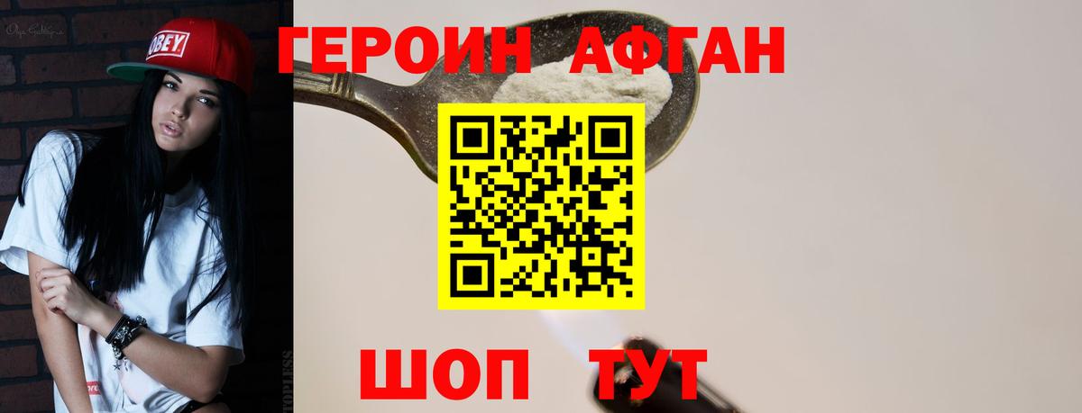 Героин  Героин афганец  Вход с VPN  Строитель 